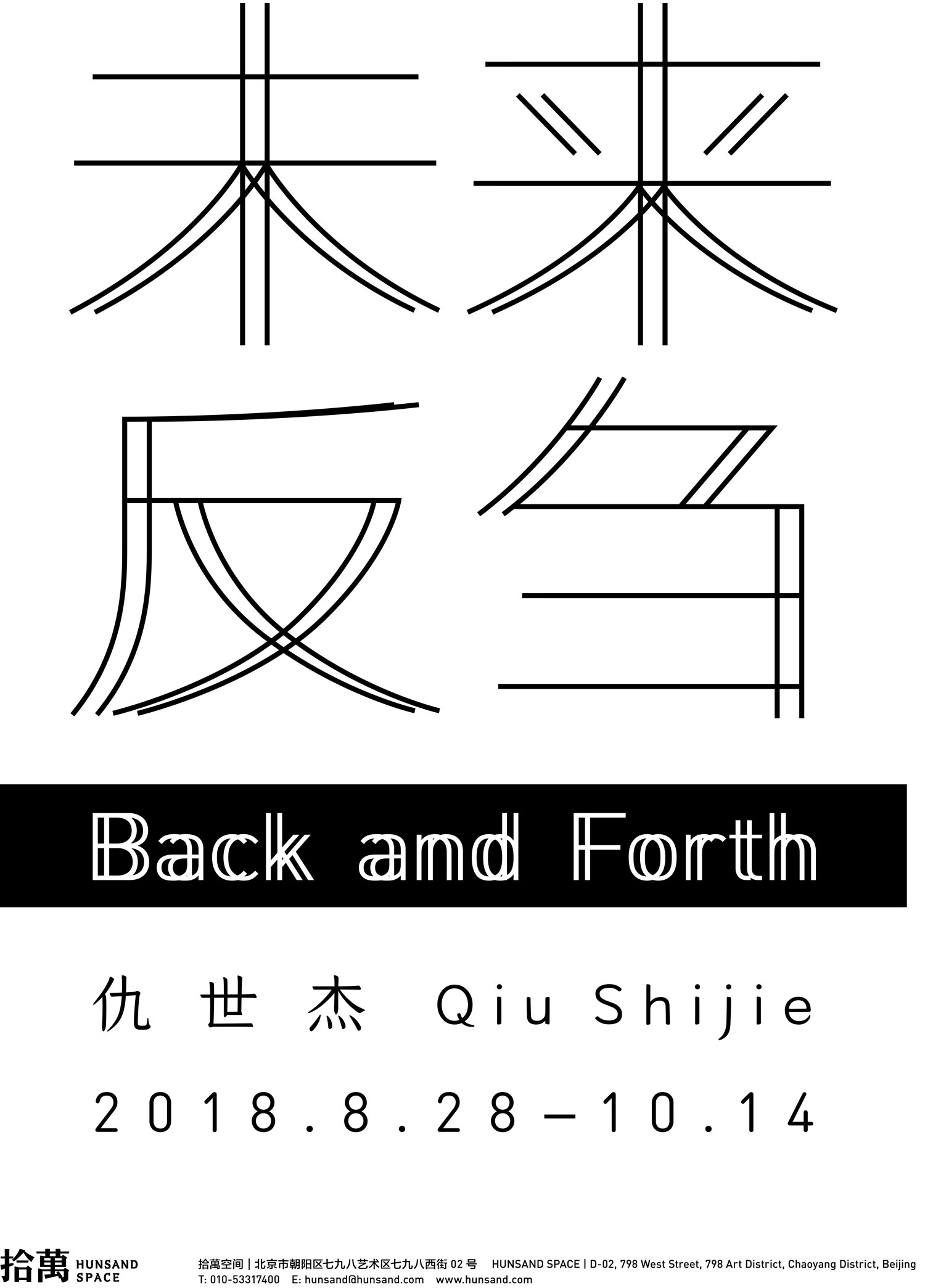 1603272004105318.jpg 仇世杰未来反刍海报.jpg