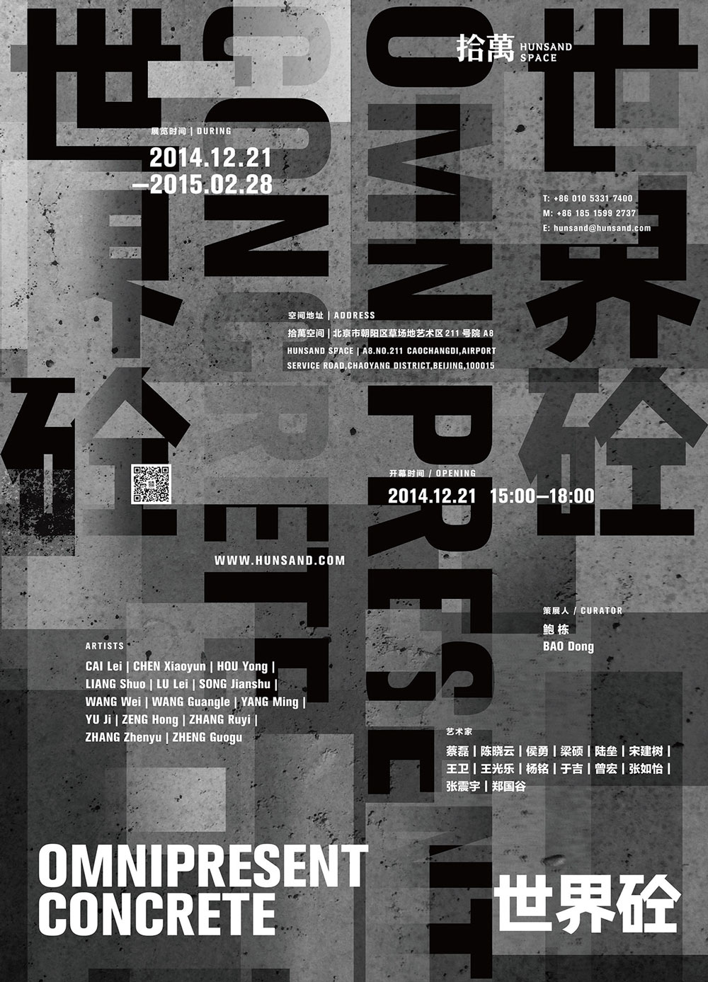 世界砼展览海报网络文件.jpg