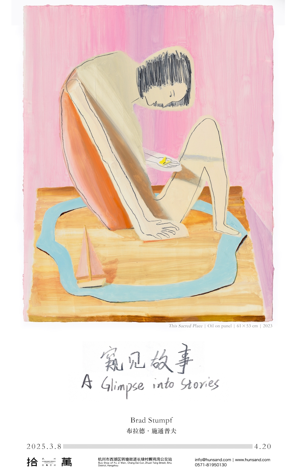 1-拾萬杭州_布拉德·施通普夫：窥见故事_海报.jpeg