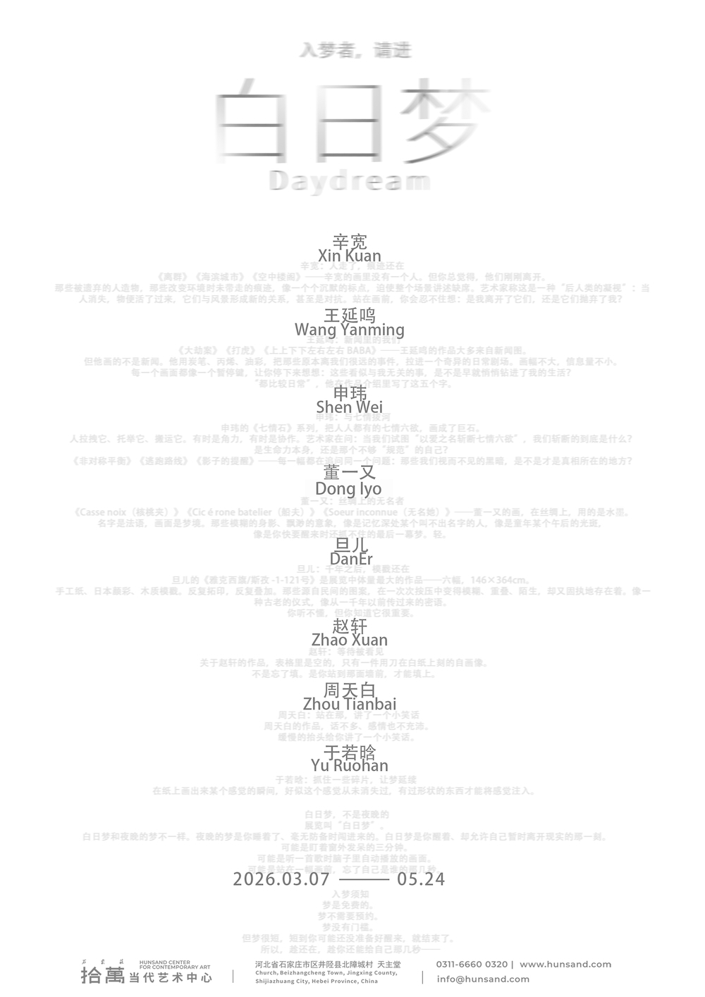 1.拾萬石家庄_白日梦_海报.jpeg