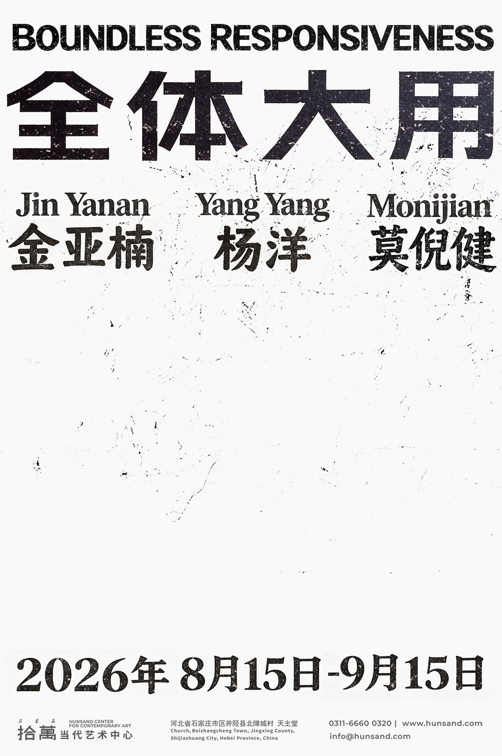 1785916389118893.jpeg 1、拾萬石家庄_全体大用_海报.jpeg