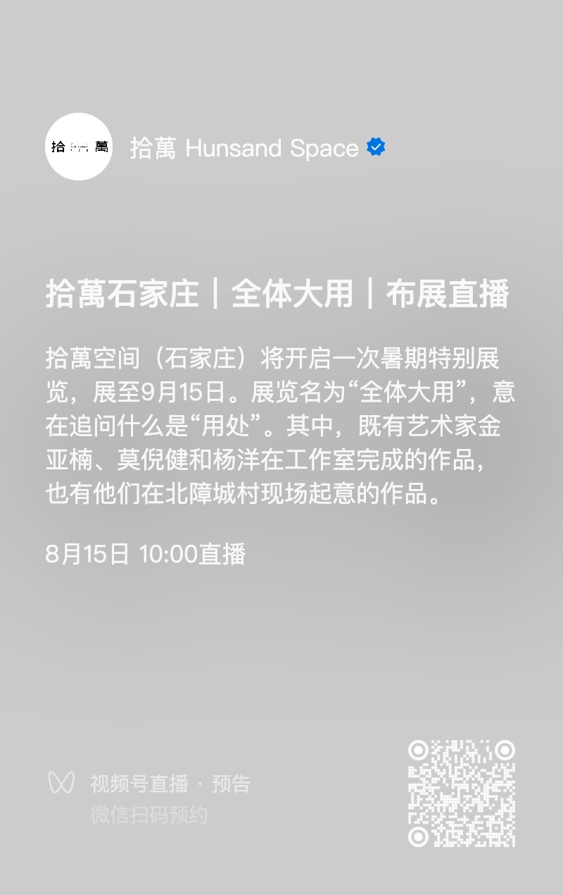 1785918027116660.png 8.15直播预告二维码.png